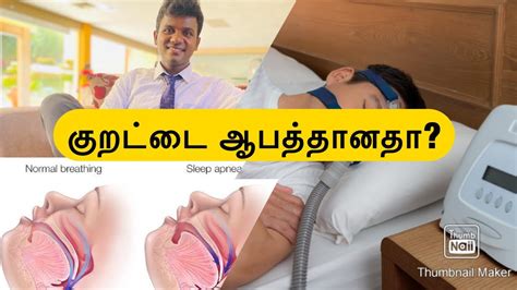 sleep apnea meaning in tamil